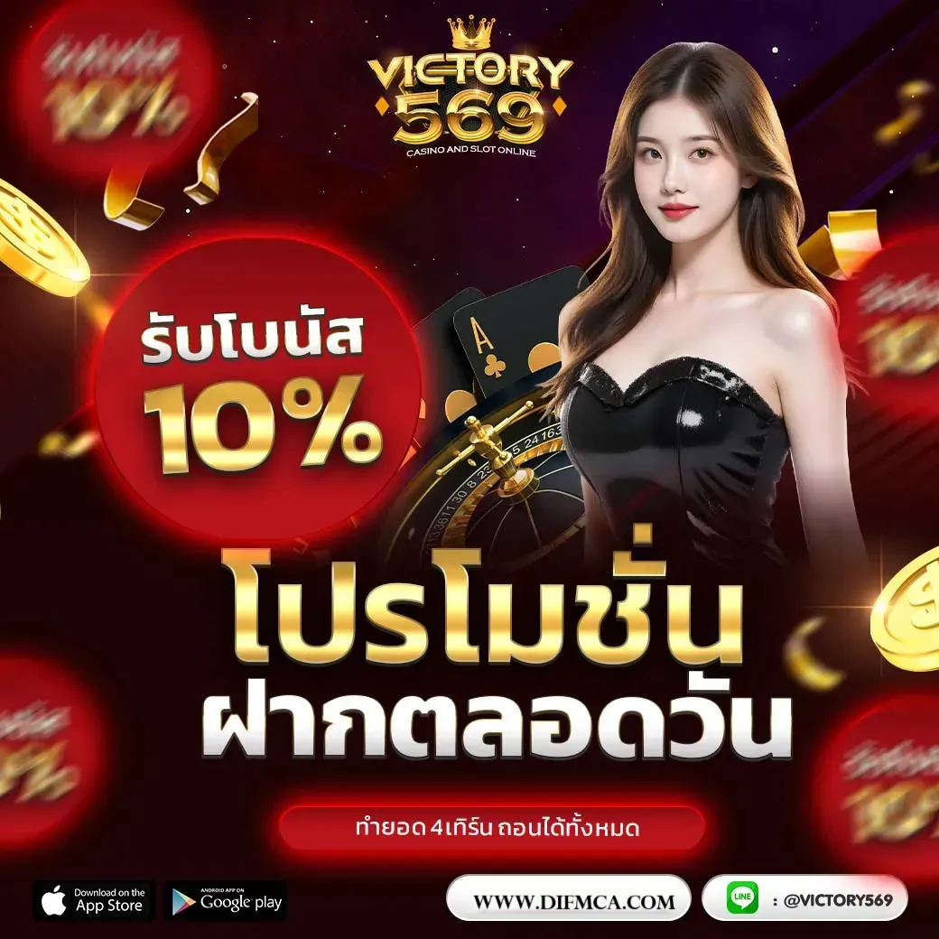 victory569 ทางเข้า